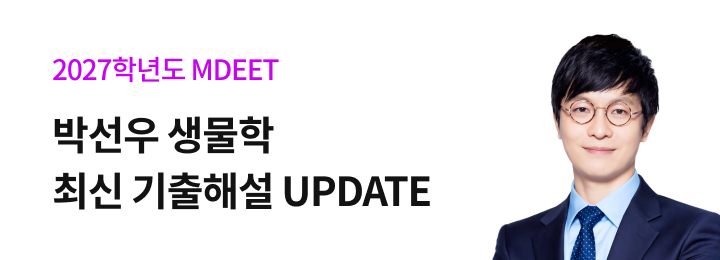 박선우t 기출해설 특강